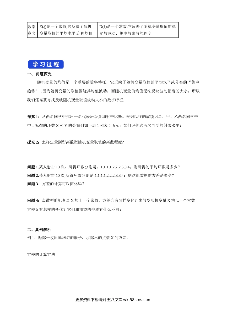高中数学7.3.2离散型随机变量的方差   导学案.docx_第2页