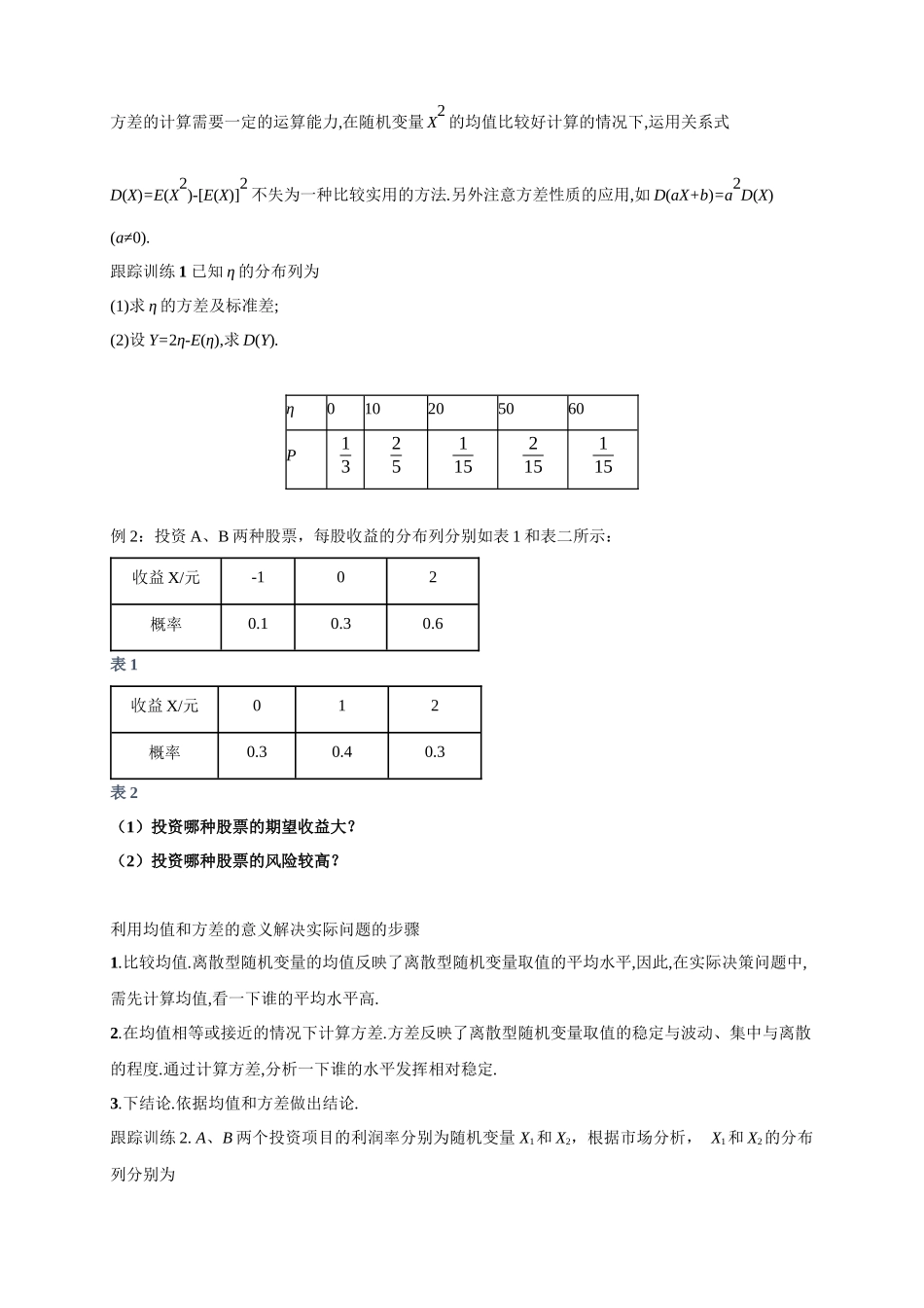 高中数学7.3.2离散型随机变量的方差   导学案.docx_第3页