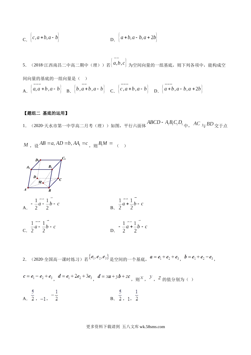 高二数学1.2 空间向量的基本定理精练原卷版.docx_第2页