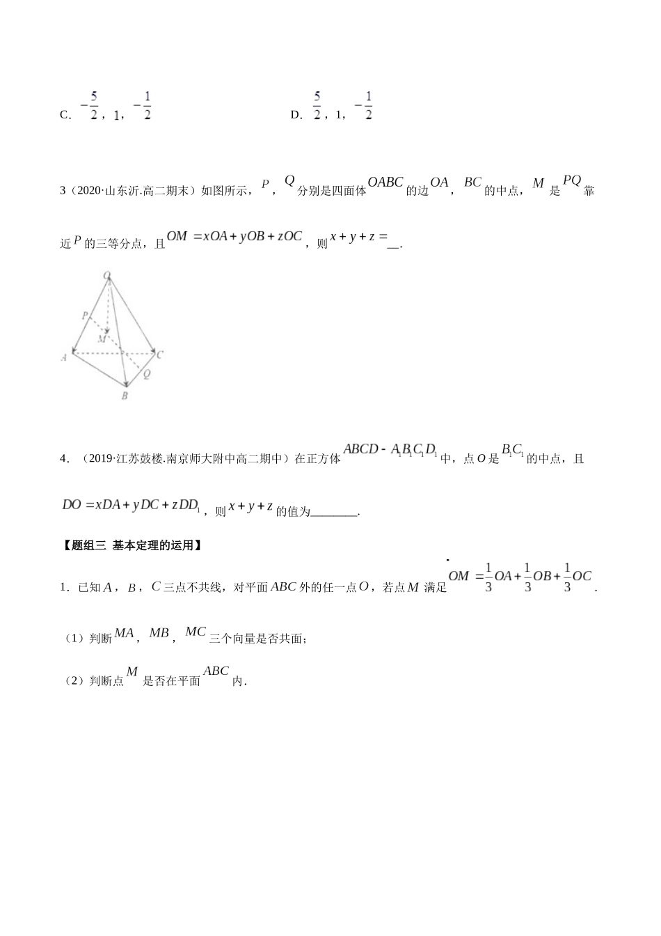 高二数学1.2 空间向量的基本定理精练原卷版.docx_第3页