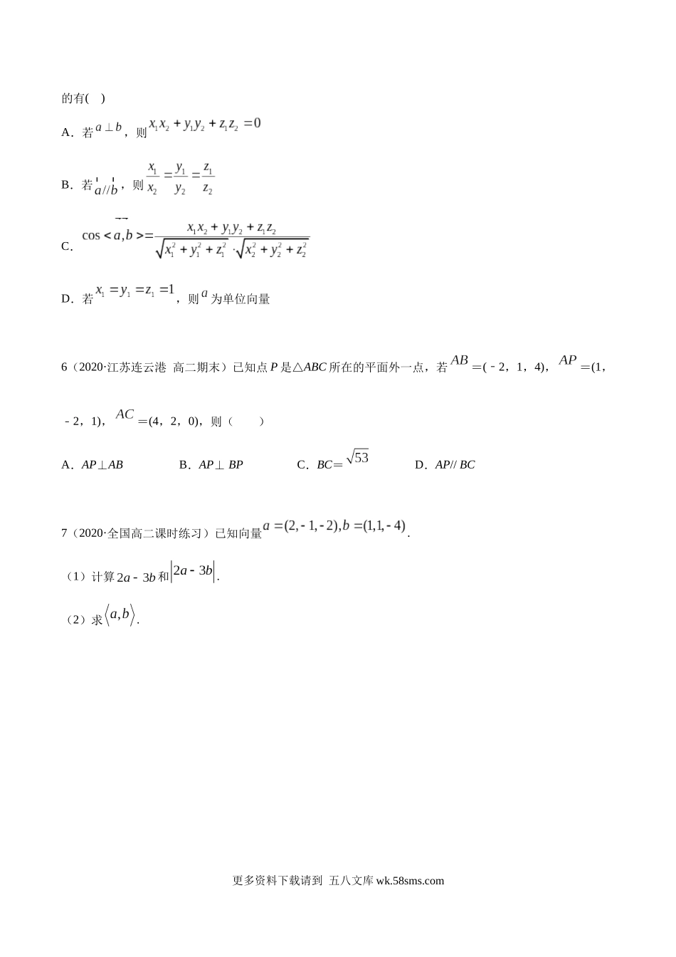 高二数学1.3 空间向量及其坐标的运算精练原卷版.docx_第2页