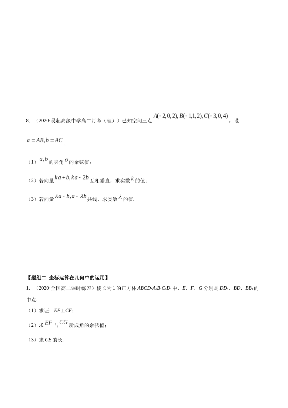 高二数学1.3 空间向量及其坐标的运算精练原卷版.docx_第3页