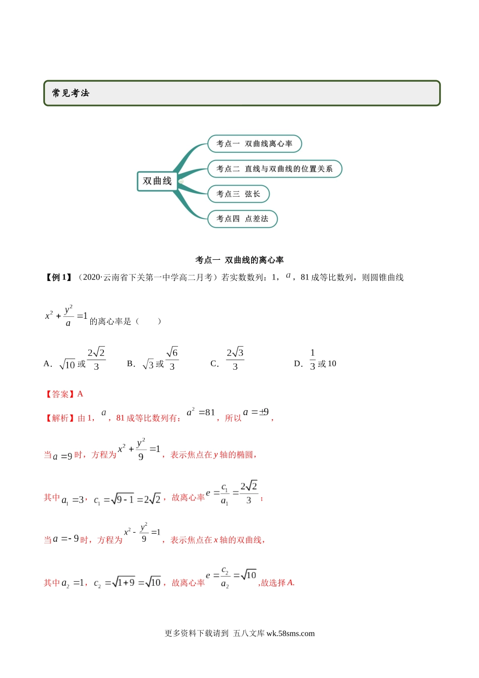高二数学3.2.2 双曲线第二课时精讲解析版.docx_第2页