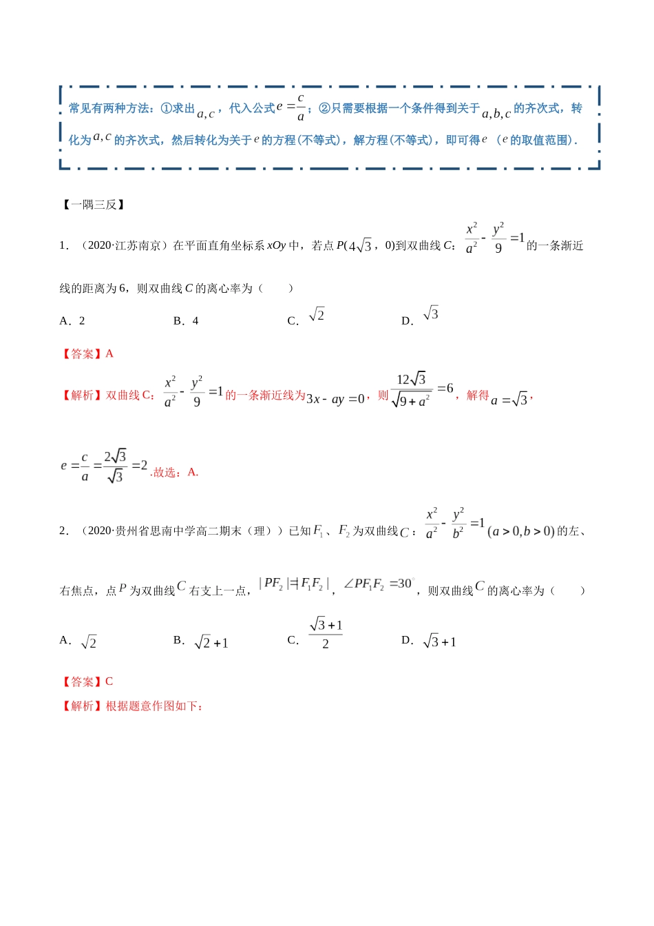 高二数学3.2.2 双曲线第二课时精讲解析版.docx_第3页