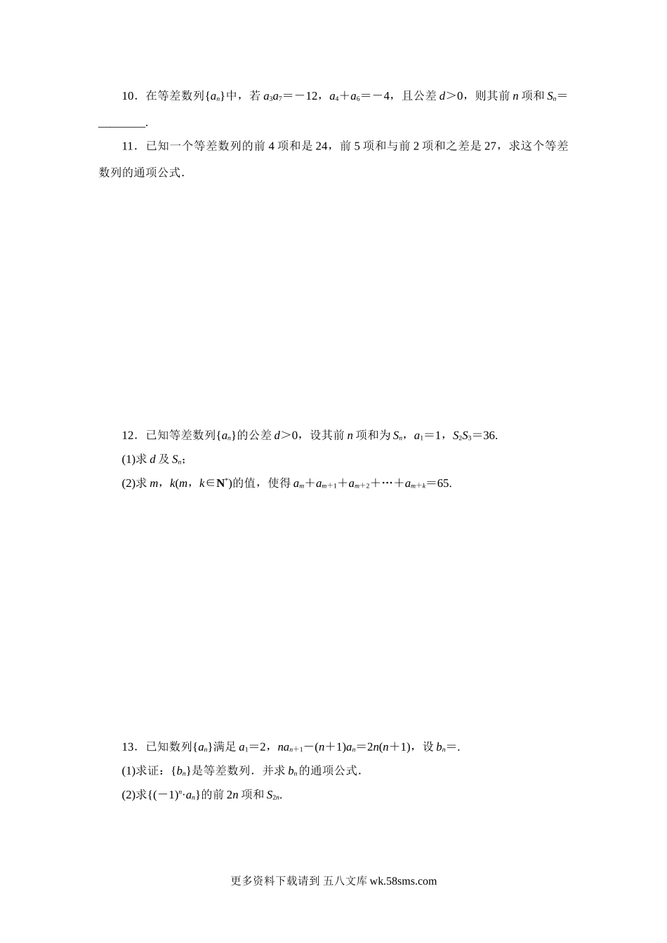 高中数学第5课时 等差数列的前n项和(1).doc_第2页