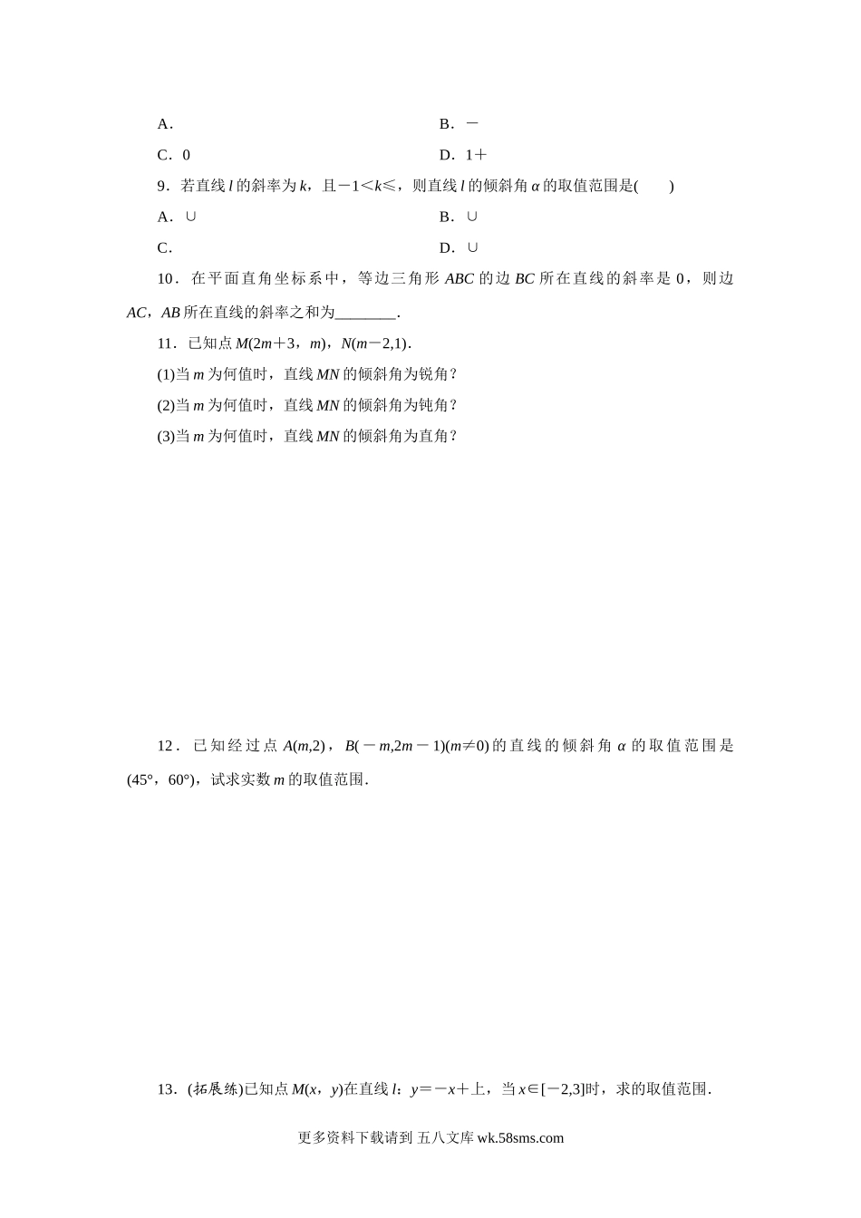 高中数学第2课时 直线的斜率与倾斜角(2).doc_第2页