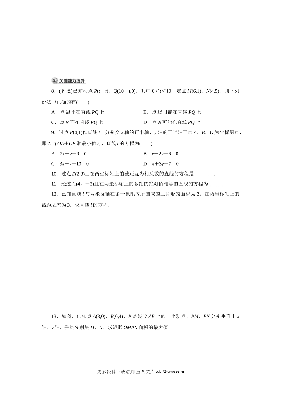 高中数学第4课时 直线的两点式方程.doc_第2页