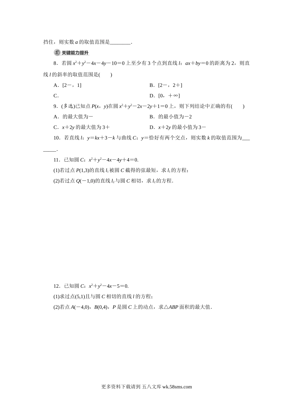 高中数学第4课时 直线与圆的位置关系(2).doc_第2页