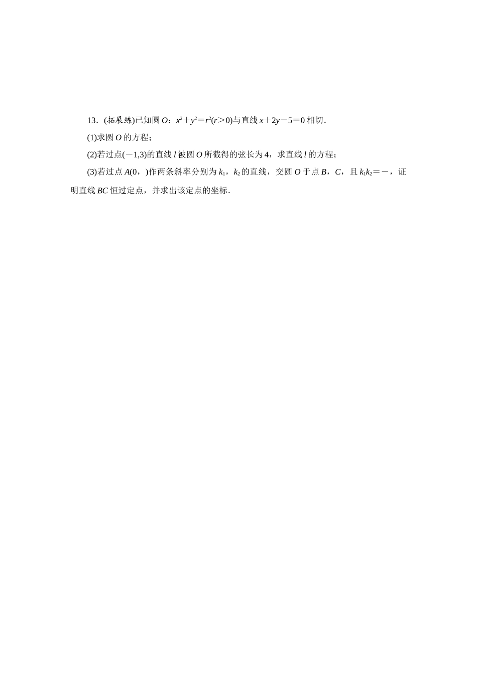高中数学第4课时 直线与圆的位置关系(2).doc_第3页