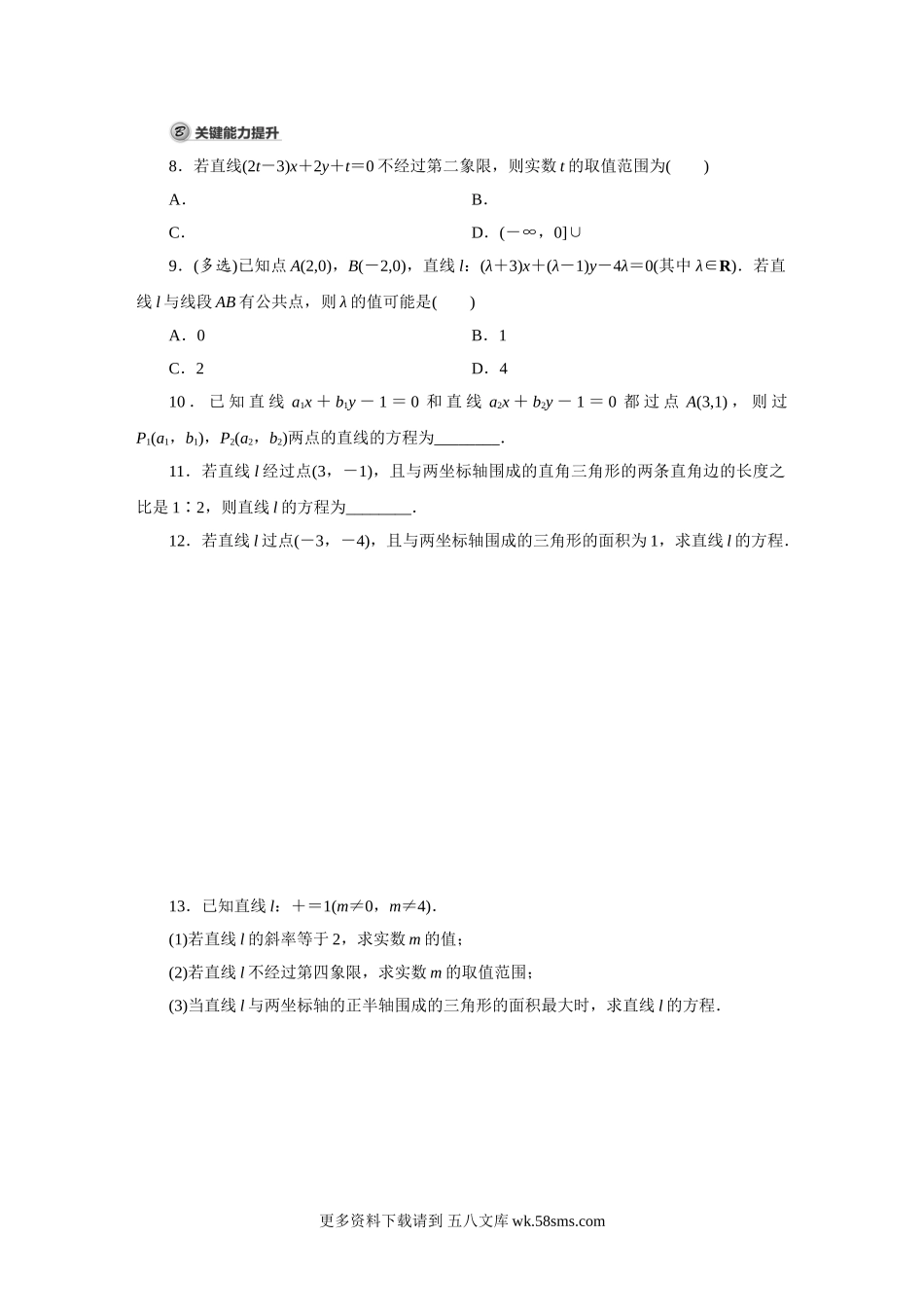 高中数学第5课时 直线的一般式方程.doc_第2页