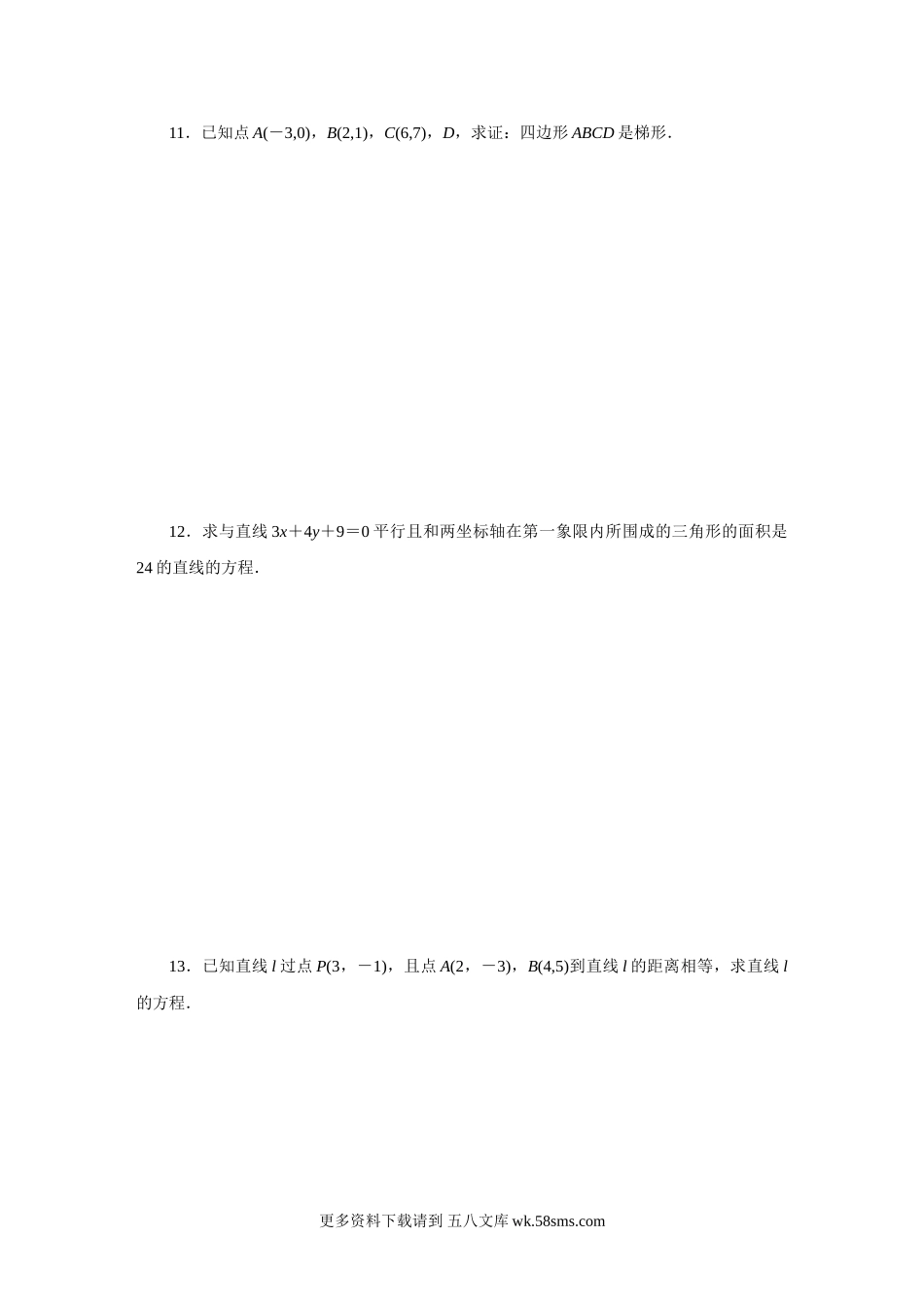 高中数学第6课时 两条直线的平行与垂直(1).doc_第2页