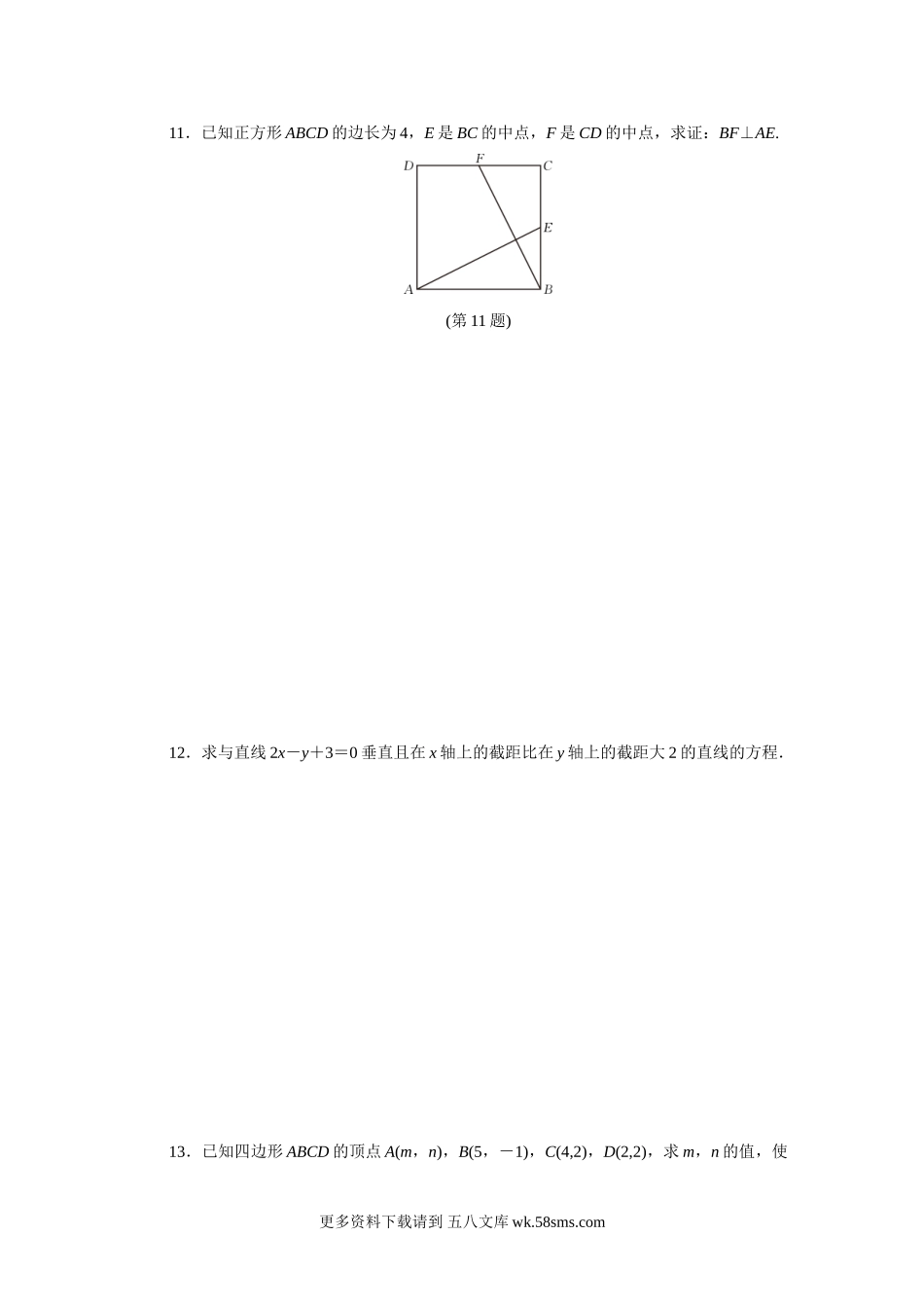 高中数学第7课时 两条直线的平行与垂直(2).doc_第2页
