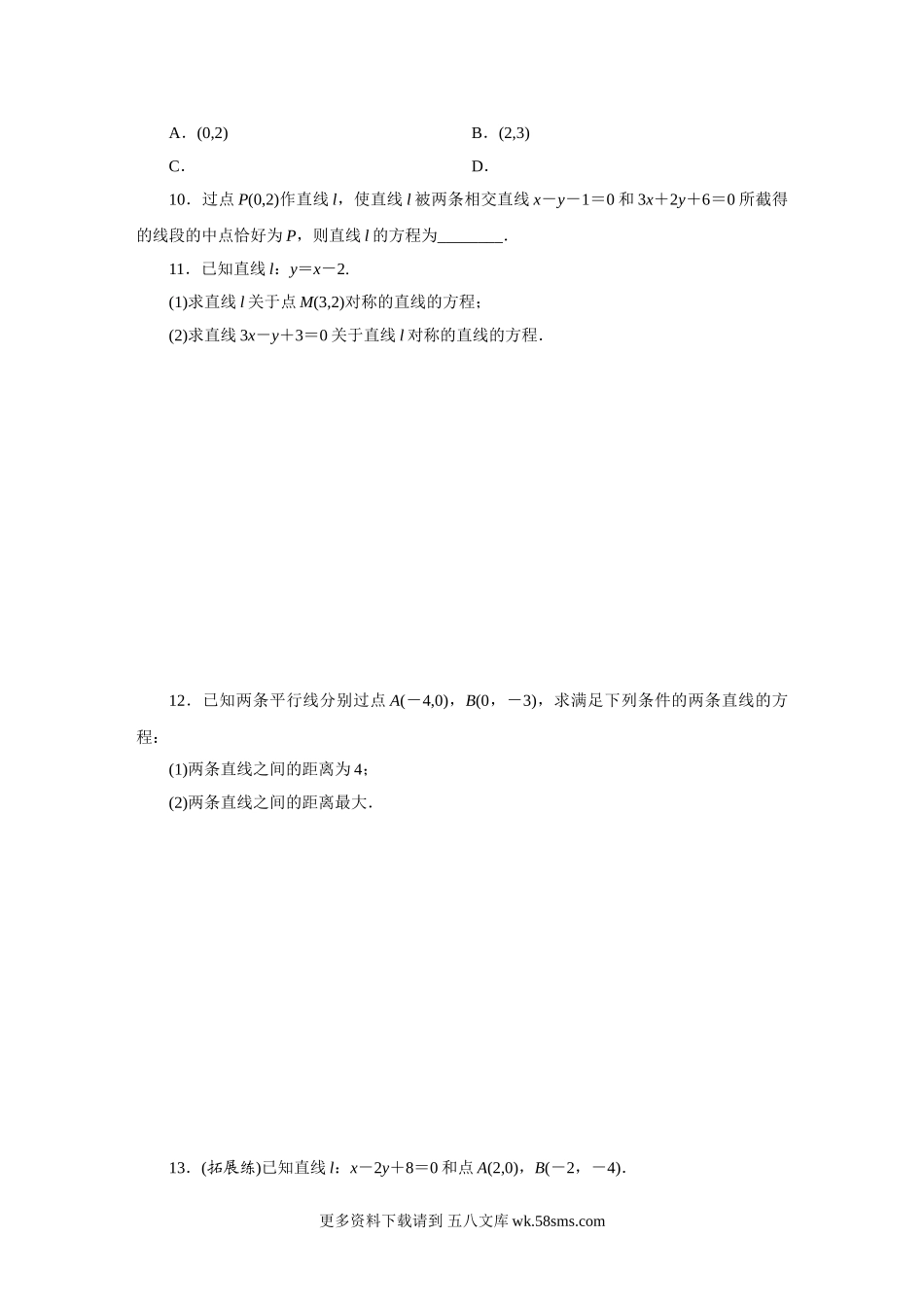 高中数学第11课时 点到直线的距离(2).doc_第2页