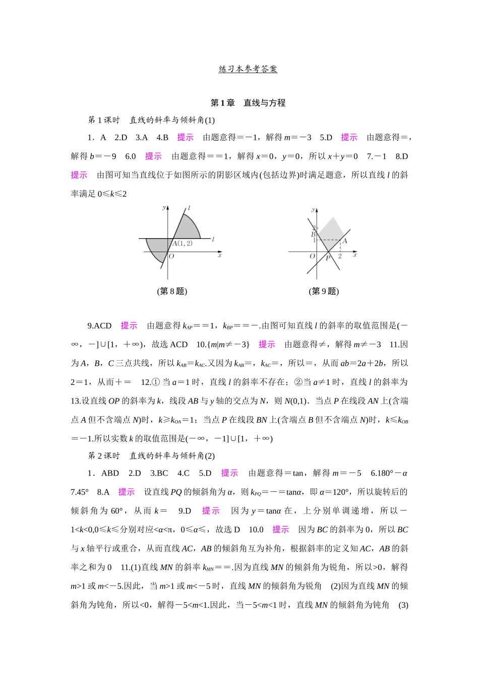 高中数学练习本答案.doc_第1页