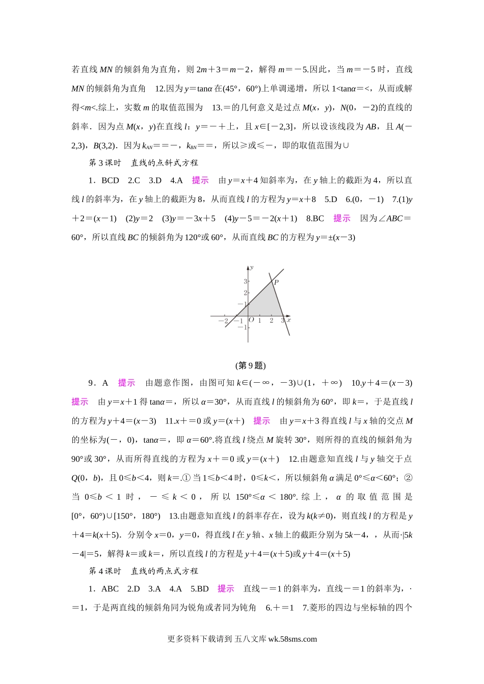 高中数学练习本答案.doc_第2页