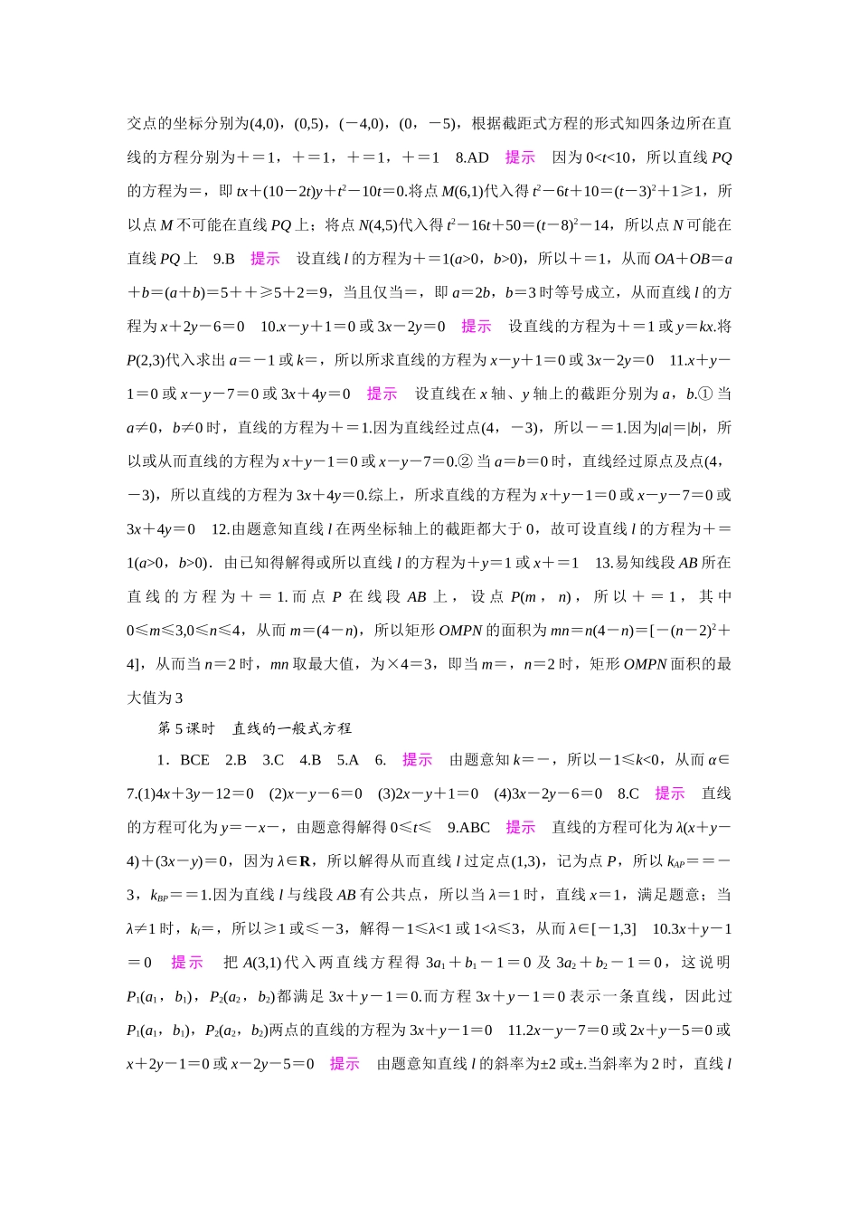 高中数学练习本答案.doc_第3页