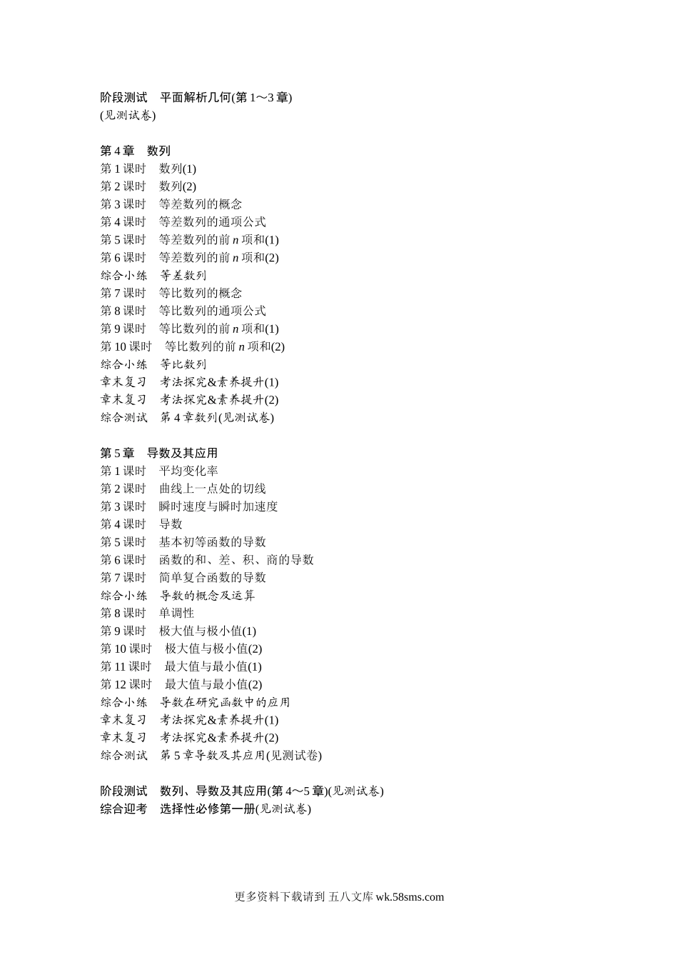 高中数学练习本目录.doc_第2页