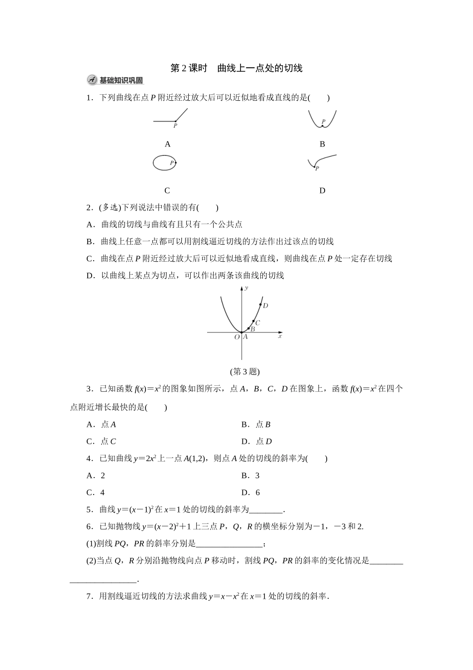 高中数学第2课时 曲线上一点处的切线.doc_第1页