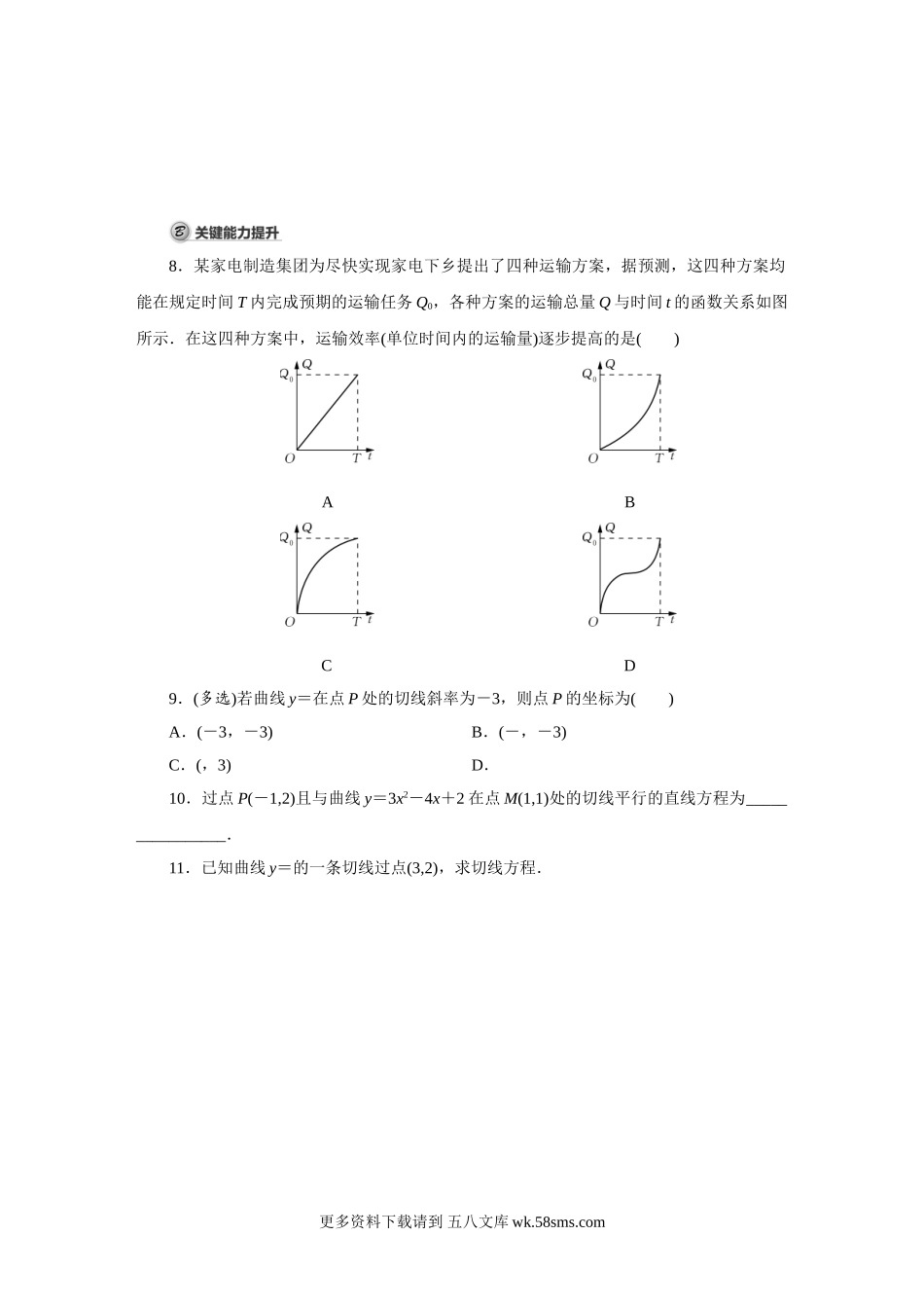 高中数学第2课时 曲线上一点处的切线.doc_第2页