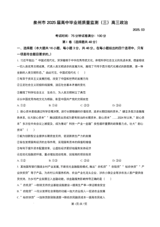 2025届福建省泉州市高三下学期三模政治试题（含解析）.pdf