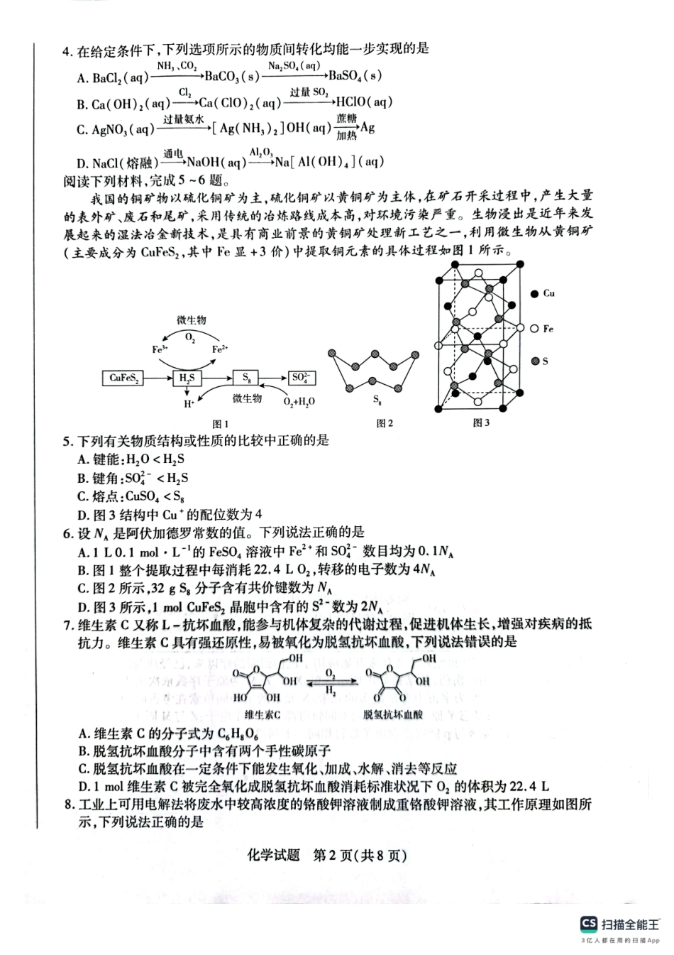 安徽省天一大联考2025届高三3月调研考试化学试题.pdf_第2页