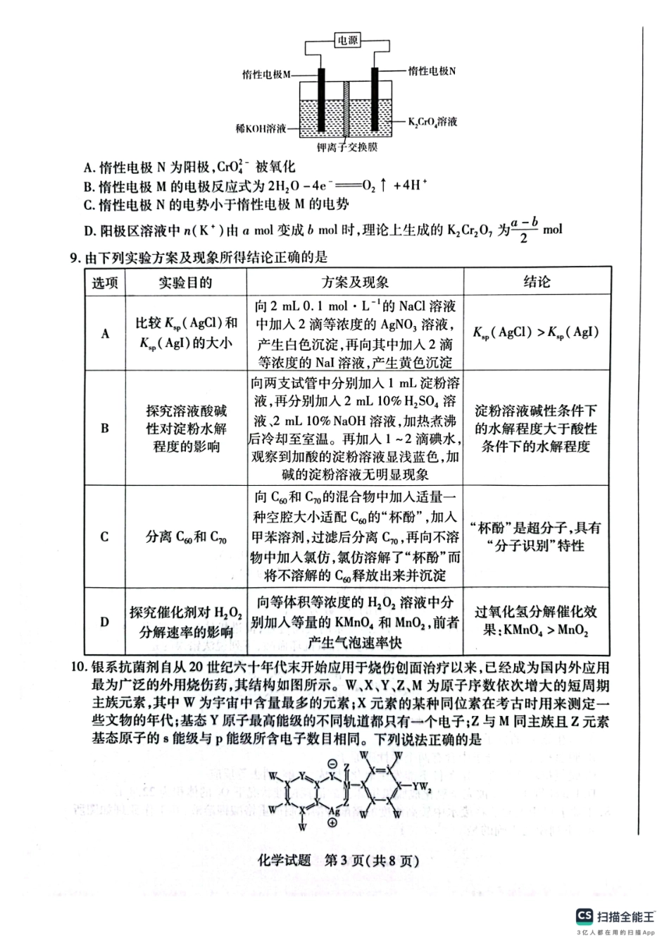安徽省天一大联考2025届高三3月调研考试化学试题.pdf_第3页