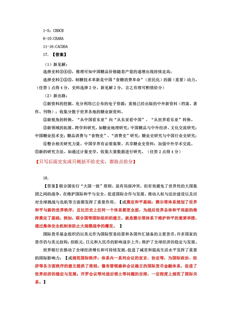福建省泉州市2025届高中毕业班质量监测（三）历史答案.pdf_第1页