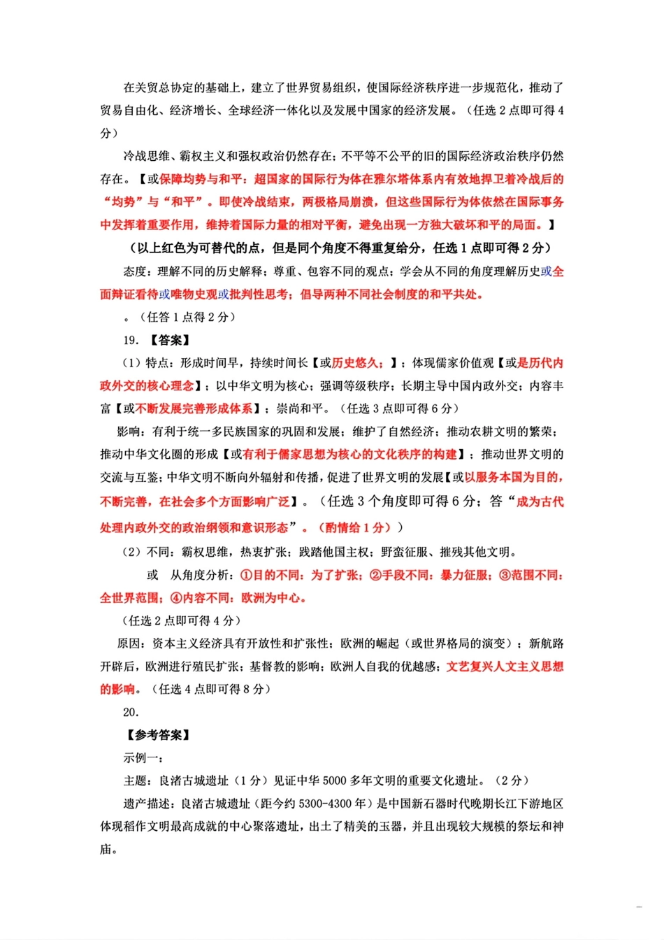 福建省泉州市2025届高中毕业班质量监测（三）历史答案.pdf_第2页