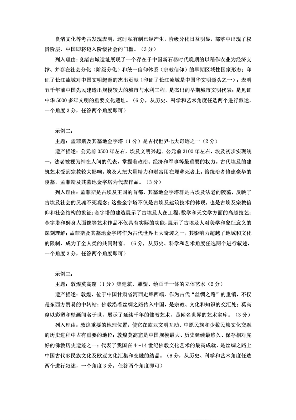 福建省泉州市2025届高中毕业班质量监测（三）历史答案.pdf_第3页