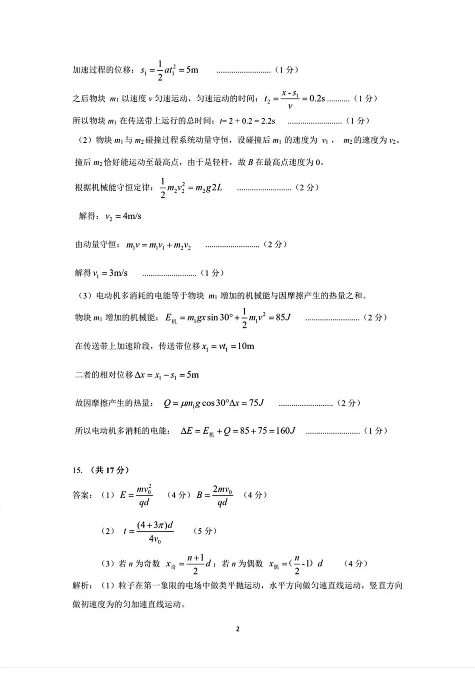 甘肃省兰州市2025届高三下学期诊断考试（一模）物理答案.pdf_第2页