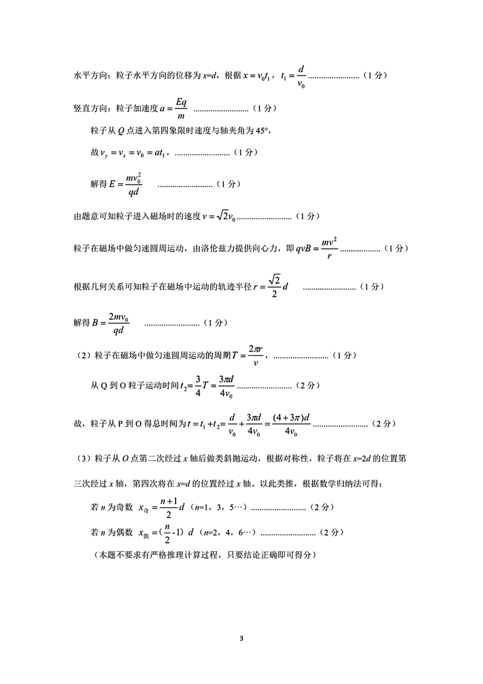 甘肃省兰州市2025届高三下学期诊断考试（一模）物理答案.pdf_第3页