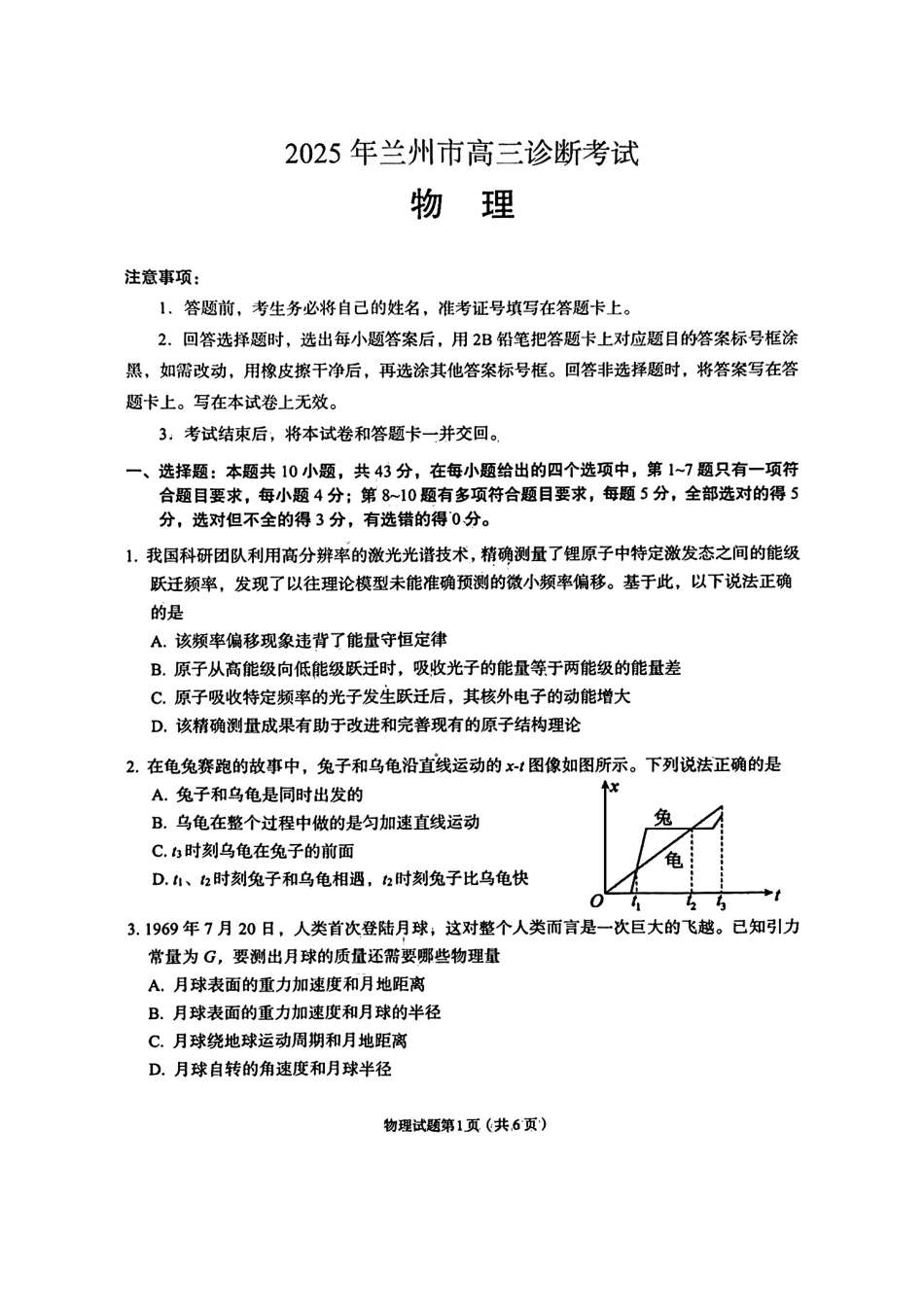 甘肃省兰州市2025届高三下学期诊断考试（一模）物理试题.pdf_第1页