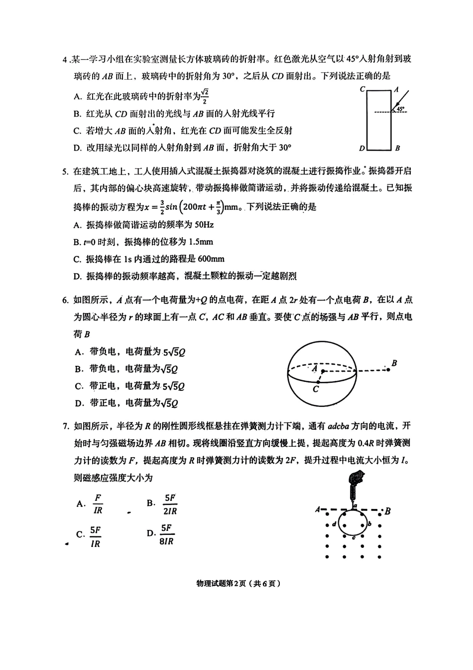 甘肃省兰州市2025届高三下学期诊断考试（一模）物理试题.pdf_第2页