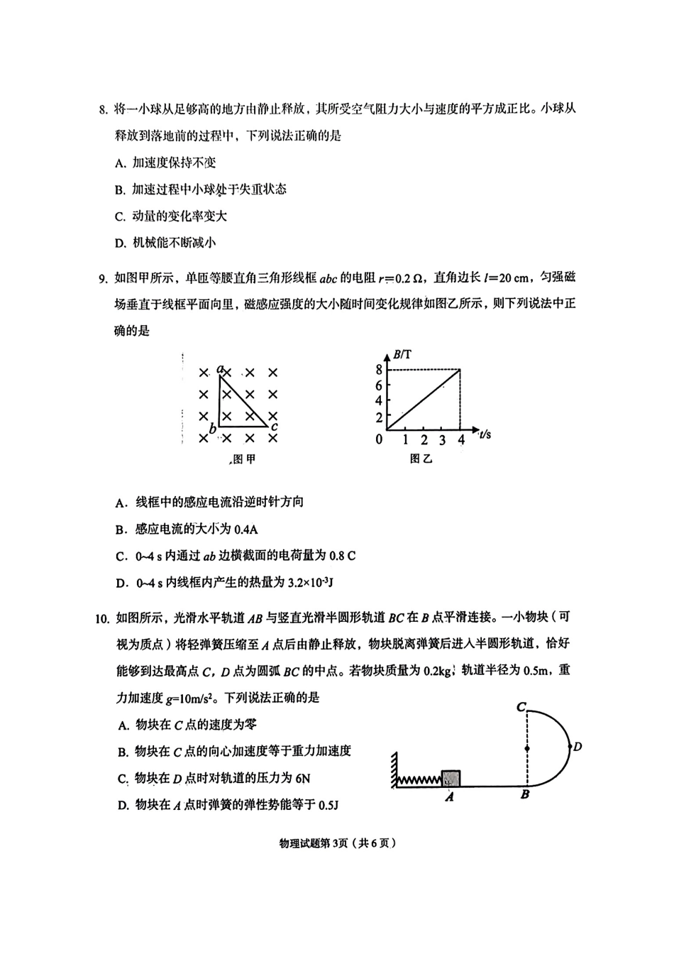 甘肃省兰州市2025届高三下学期诊断考试（一模）物理试题.pdf_第3页