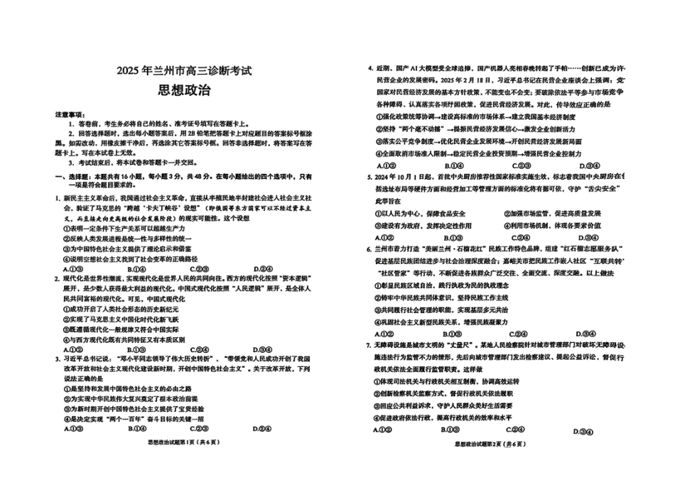 甘肃省兰州市2025届高三下学期诊断考试（一模）政治试题.pdf_第1页