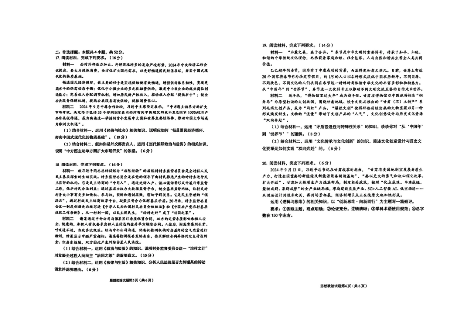 甘肃省兰州市2025届高三下学期诊断考试（一模）政治试题.pdf_第3页