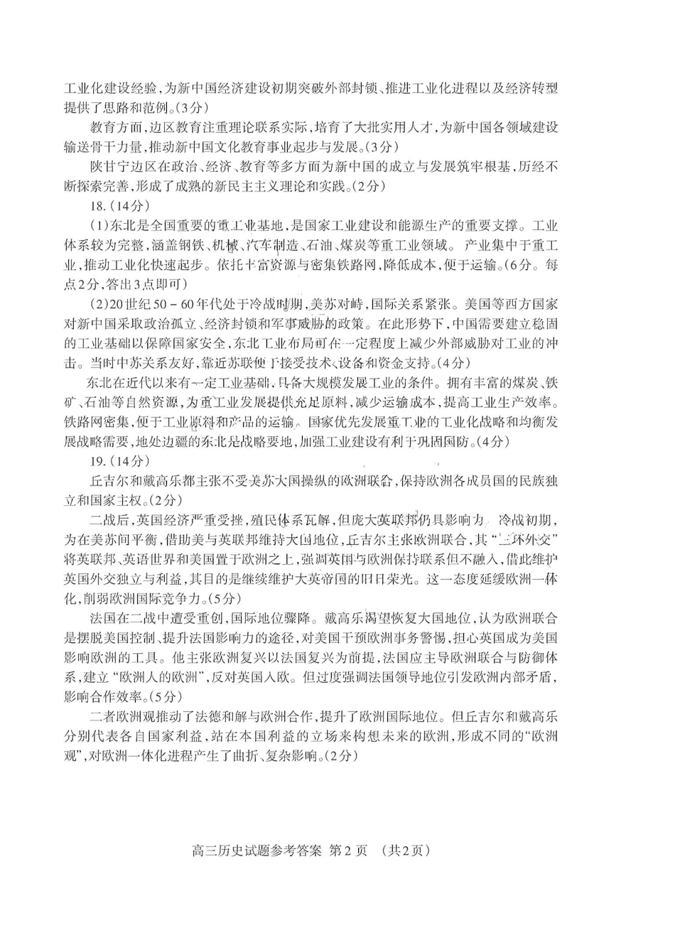 山东省泰安市2025届高三一轮检测（泰安一模）历史答案.pdf_第2页