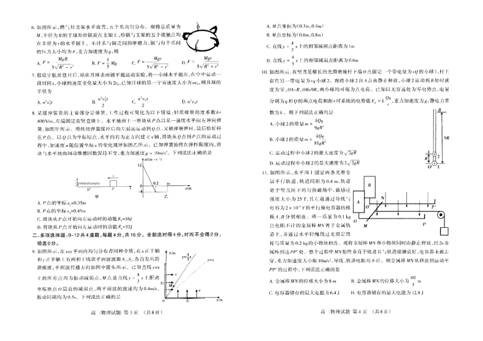 山东省泰安市2025届高三一轮检测（泰安一模）物理试题.pdf_第2页
