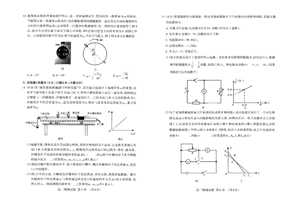 山东省泰安市2025届高三一轮检测（泰安一模）物理试题.pdf_第3页