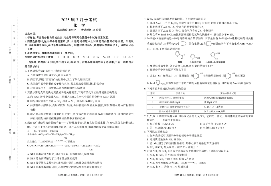陕西省菁师联盟2025届高三3月联考化学试题.pdf_第1页