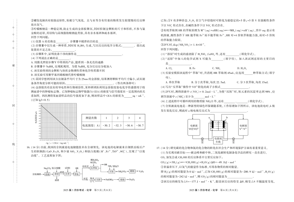 陕西省菁师联盟2025届高三3月联考化学试题.pdf_第3页