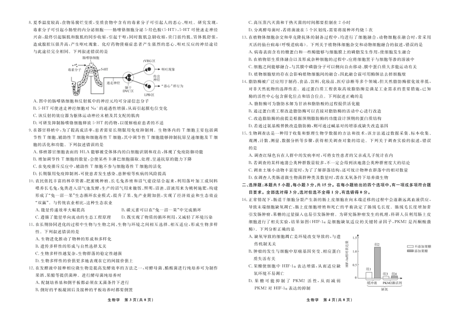 生物2025年辽宁高三3月联考正文（考后强化版）.pdf_第2页