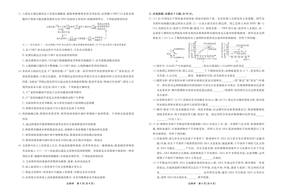 生物2025年辽宁高三3月联考正文（考后强化版）.pdf_第3页