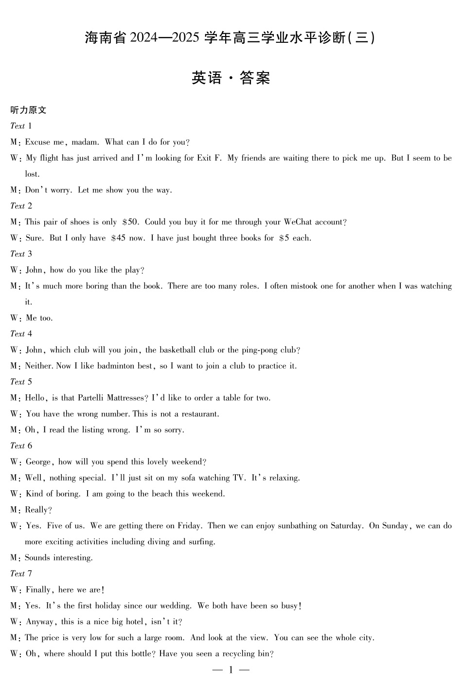 英语-海南高三学业水平诊断(三)详细答案.pdf_第1页
