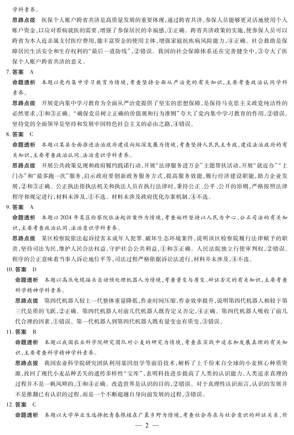 政治-海南高三学业水平诊断(三)详细答案.pdf_第2页