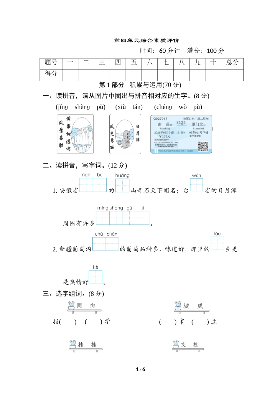【统编版语文小学二年级上册单元试卷】第四单元综合素质评价.doc_第1页