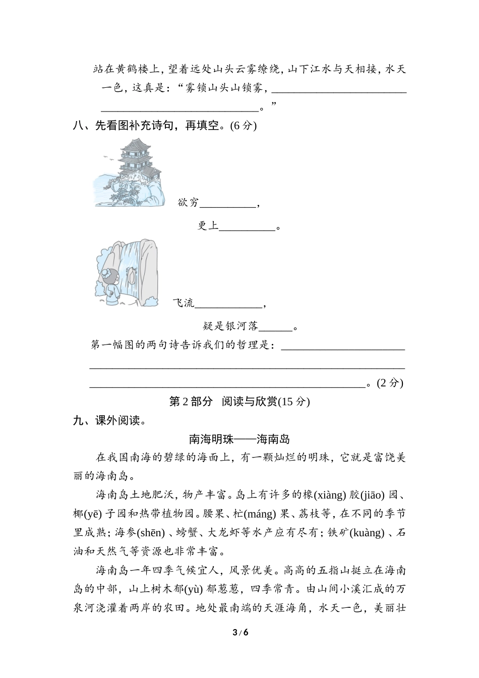 【统编版语文小学二年级上册单元试卷】第四单元综合素质评价.doc_第3页