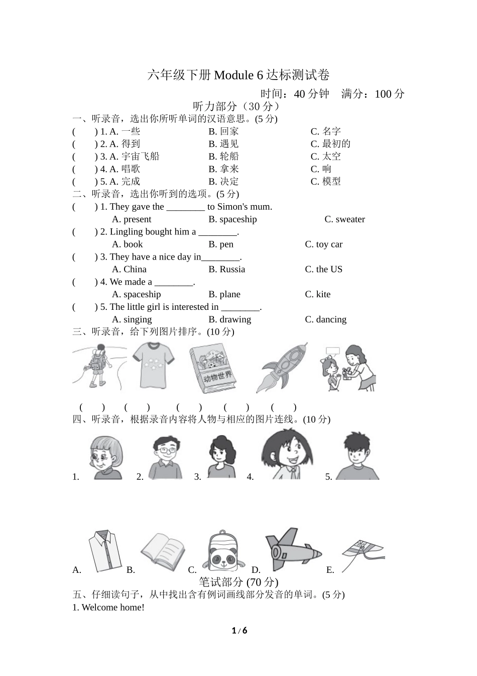 【外研版英语小学六年级下册】第六单元测试卷 (2).doc_第1页