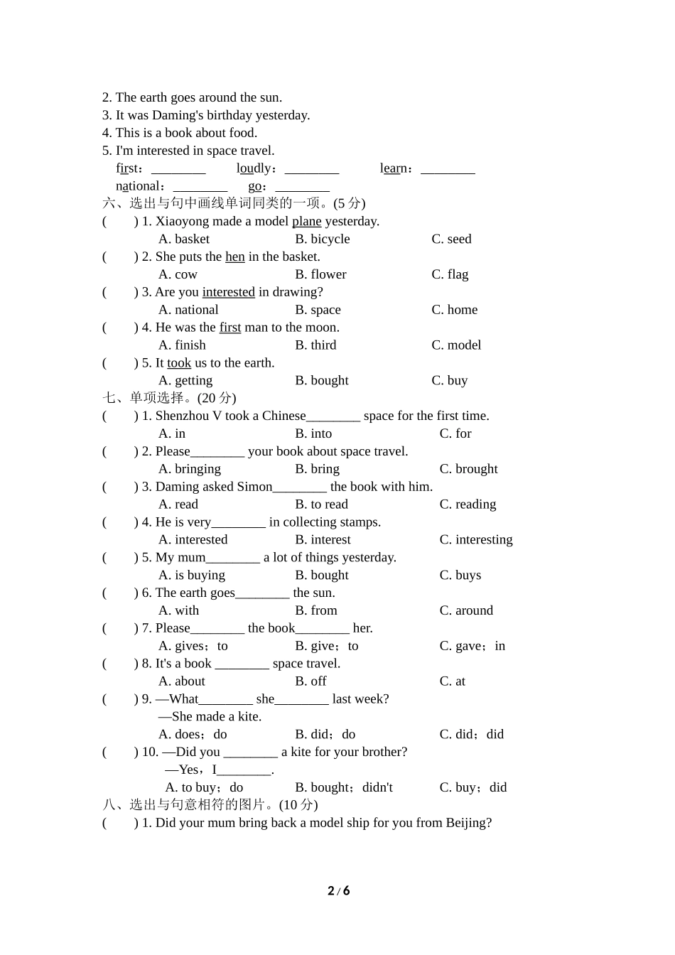 【外研版英语小学六年级下册】第六单元测试卷 (2).doc_第2页