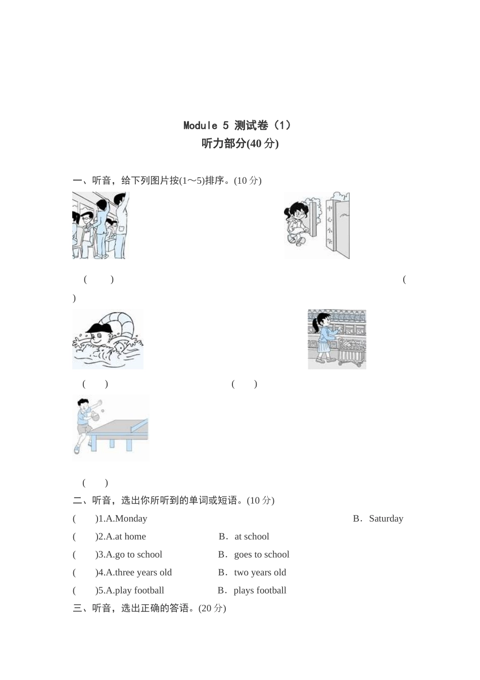 【外研版英语小学三年级下册】Module 5 测试卷（1）.doc_第1页